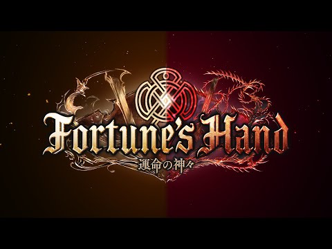 【Shadowverseシャドウバース】第17弾カードパック「Fortune's Hand / 運命の神々」