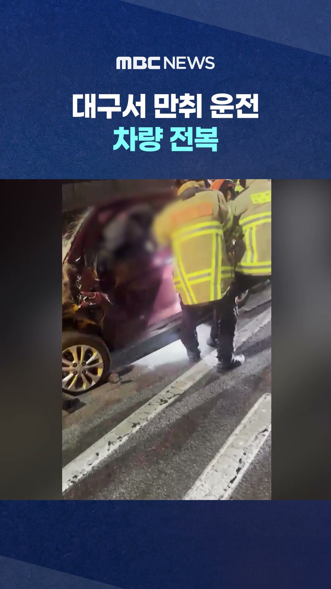 인천 추돌사고 4명 부상 #Shorts (MBC뉴스)