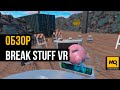BREAK STUFF VR обзор. Круши и разрушай на безрыбье PlayStation VR2