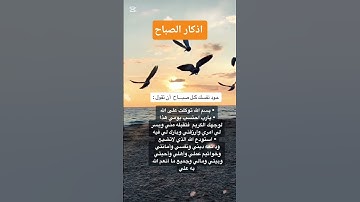 #اذكار_الصباح #صباح_الخير #صلوا_على_النبي #دويتو #المصحف #اكسبلور #duet #يصلك #تلاوة_خاشعة #تيك_توك