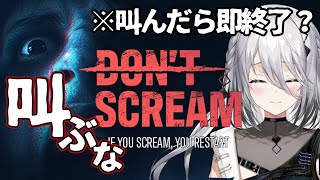 叫んだら即終了!『DON'T SCREAM』👻 【にじさんじ /ソフィア・ヴァレンタイン】