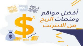 طريقة جني المال من الأنترنيت وزيادة متابعين يوتيوب وأنستغرام ?✅