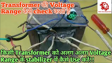 How To Check Transformer Voltage Range|Transformer Voltage kaise check karein|Skill development
