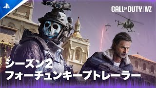 『Call of Duty: Warzone』 | フォーチュンキープがWarzoneで復活