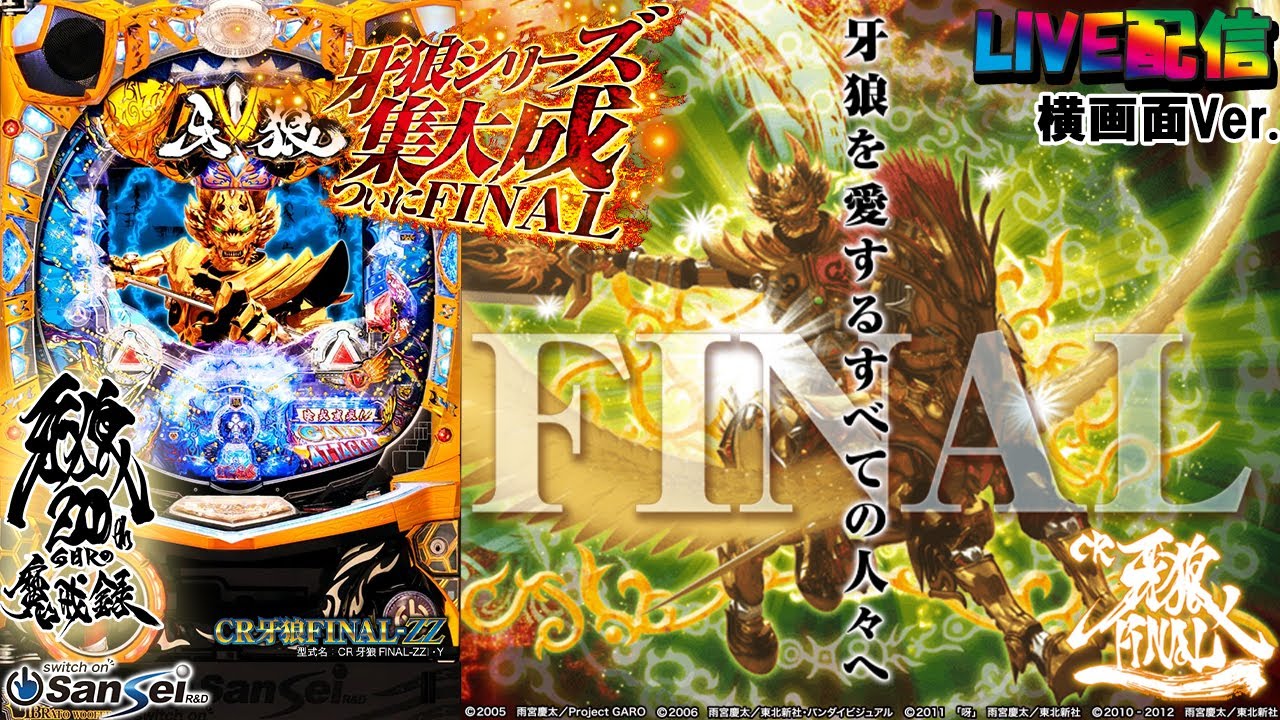 実機】CR牙狼final 1/399【関東引き取り限定】 中古】CR 牙狼 魔戒 CR