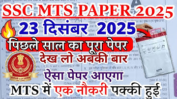ssc mts previous year paper | ssc mts previous year question paper | ssc mts question paper 2025