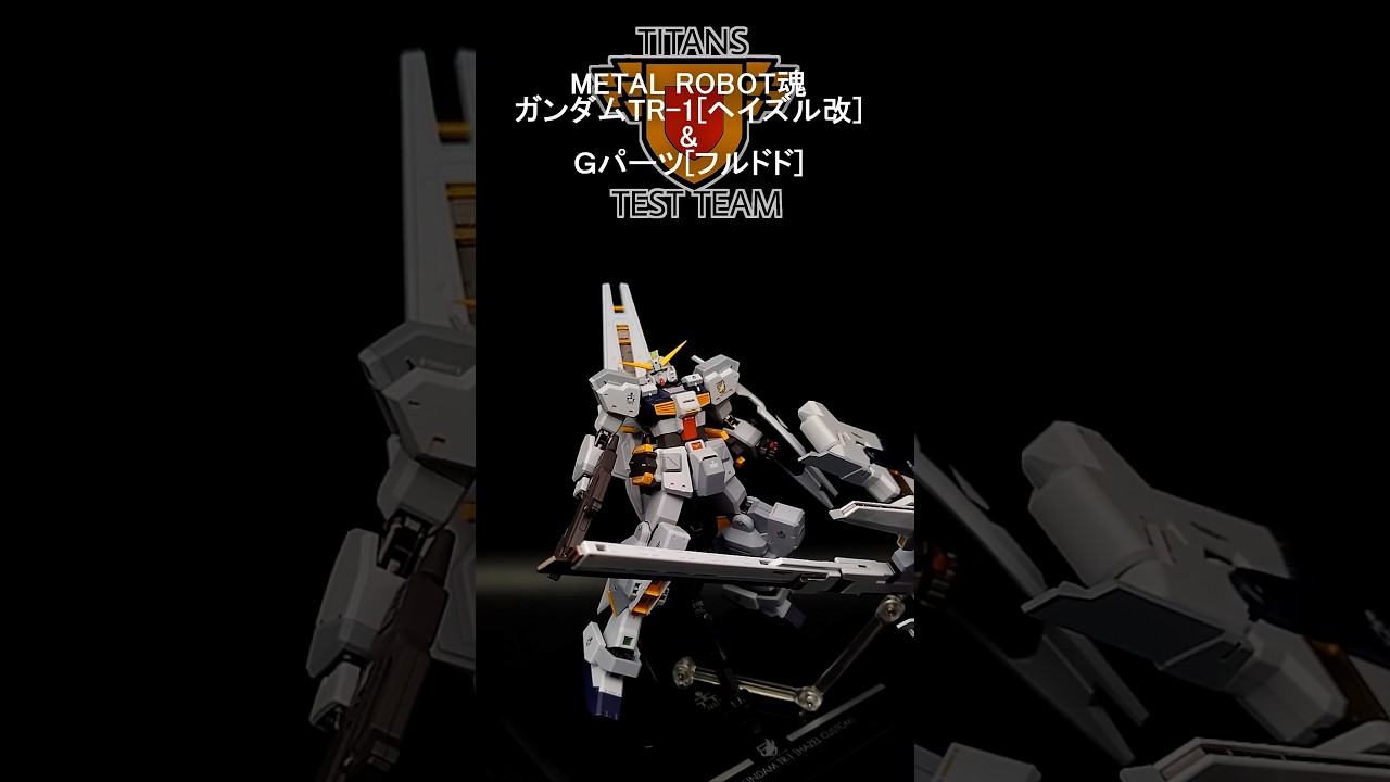 METAL ROBOT魂 ガンダムTR-1[ヘイズル改]&Gパーツ[フルドド] 地球至上