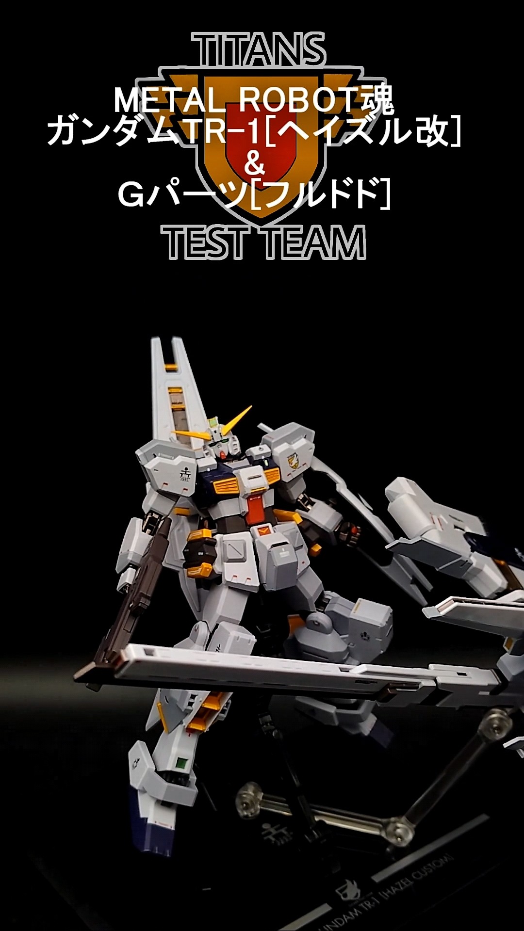 METAL ROBOT魂 ガンダムTR-1[ヘイズル改]&Gパーツ[フルドド] 地球至上