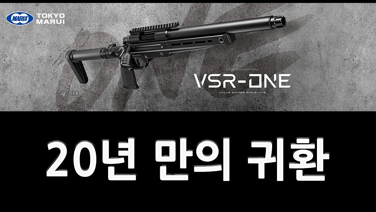 마루이 VSR-ONE 스나이퍼 건 - 스와트모형 www.swatmodel.co.kr