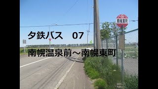 (夕鉄バス07 新さっぽろ→南幌) 南幌温泉前~南幌ビューロー~南幌東町 北海道南幌町 右側車窓 2023年5月