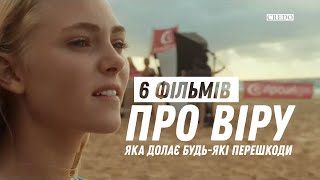 6 фільмів про віру, яка долає будь-які перешкоди