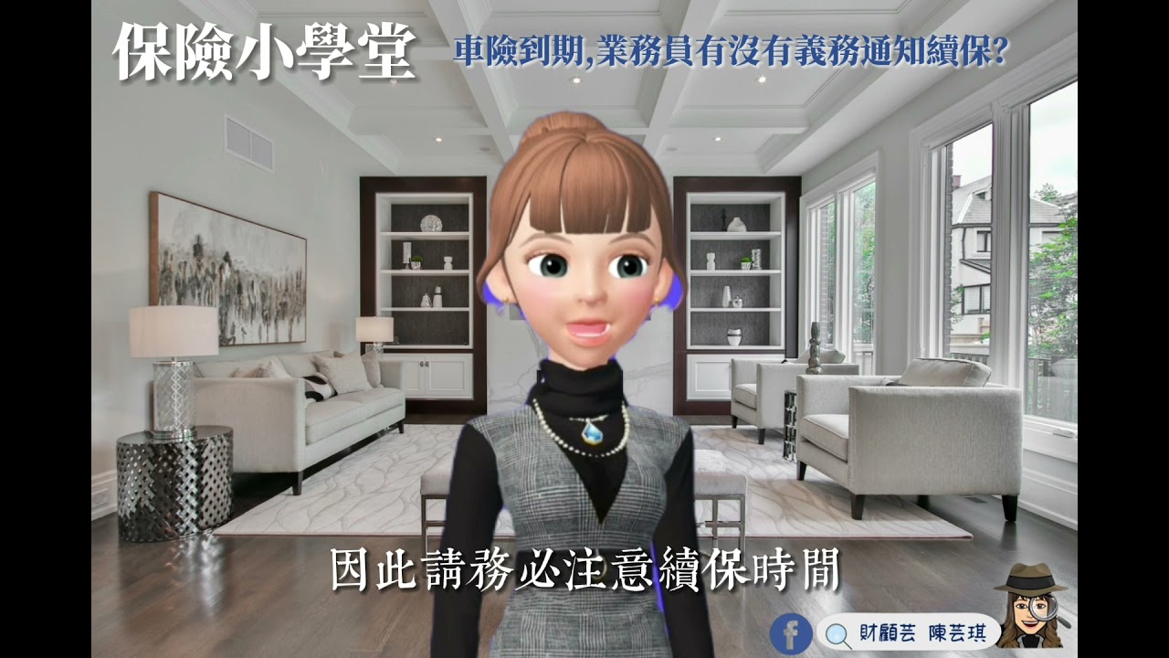 車險到期,業務員有沒有義務通知續保?