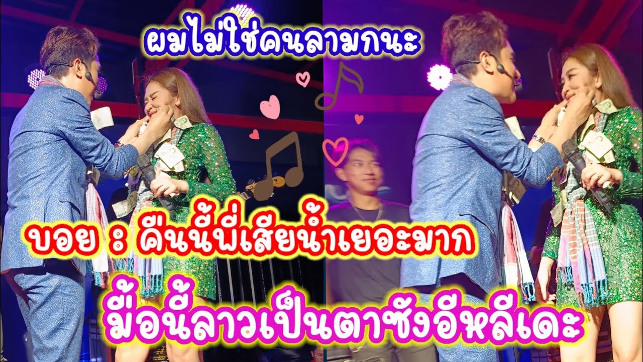 บอย : คืนนี้พี่เสียน้ำเยอะมาก แอน : ใช่ พี่น้ำออกไม่หยุดเลย 💗🤍🧡🆎