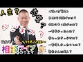 なんでも相談会:YouTubeライブ