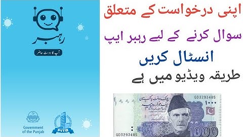 Rahbar Application 2020|How to download Rahbar app| Check insaf imdad application Status