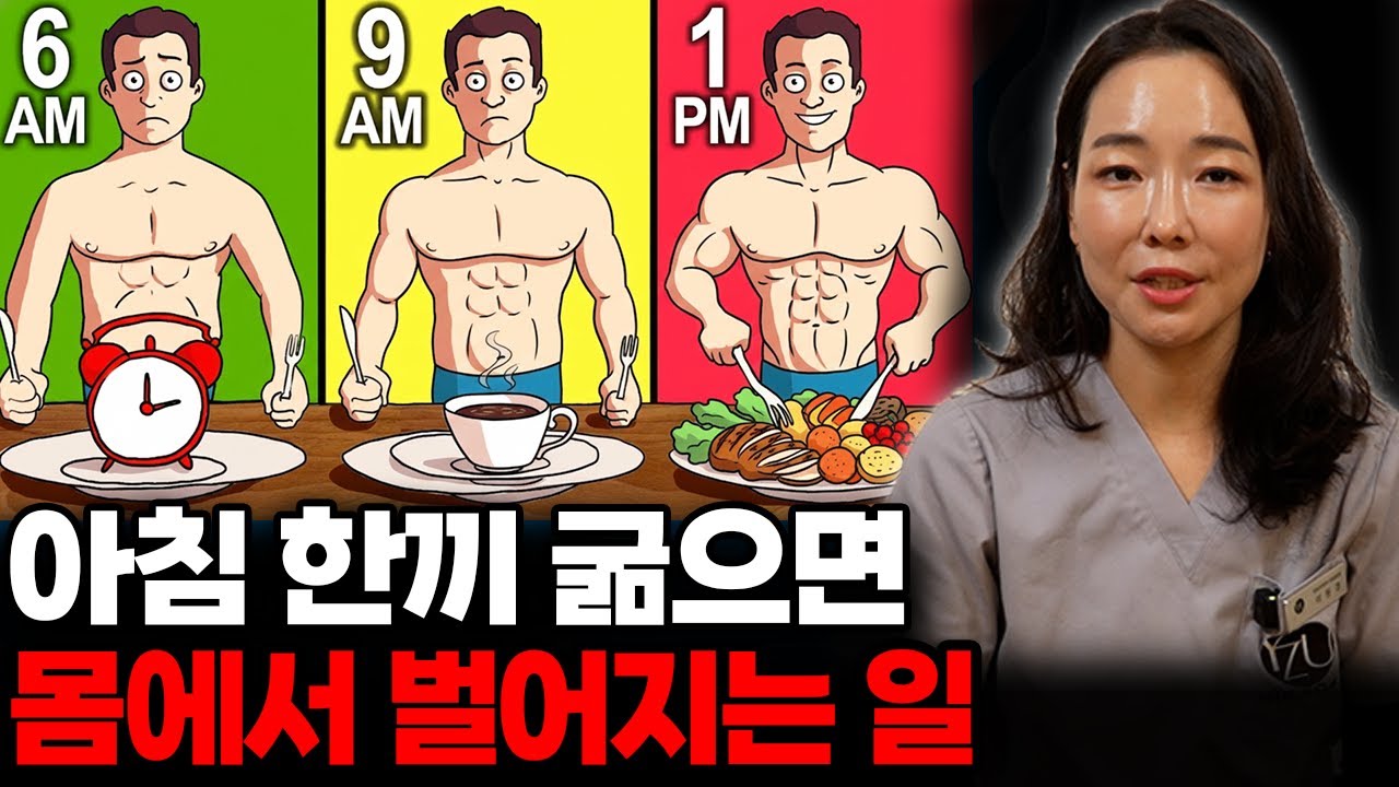20년 동안 아침 한끼 굶었더니 생긴 놀라운 효과 