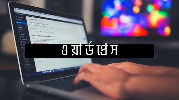 WordPress Tutorial Bangla Step by Step 2021 | WordPress Theme Customization - SkillNation Bangladesh