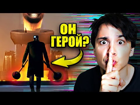 КТО ТАКОЙ ВАНТУЗМЕН?🔥 И ПОЧЕМУ ОН ТАКОЙ КЛАССНЫЙ?🤫ТАЙНЫ И СЕКРЕТЫ В СЕРИАЛЕ SKIBIDI TOILET😱 @ARMHov