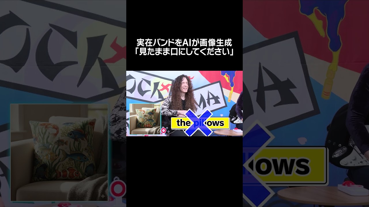 実在バンドをAIが画像生成「見たまま口にしてください」