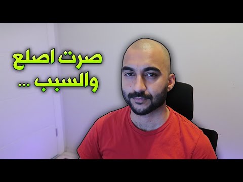 حلقت شعري اصلع بسبب