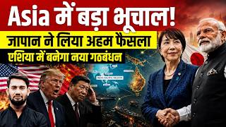 Major Shake-Up in Asia! | Japan's Big Decision Could Lead to a Powerful New Alliance | By Vikash Sir