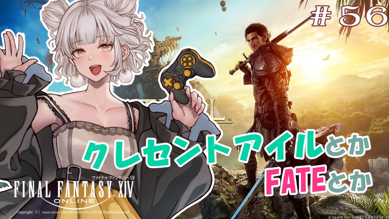 【FF14】クレセントアイル籠城　#57 ＃新人Vtuber　＃FF14