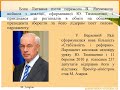 Історія (11 клас). Суспільно-політичне життя в Україні в 2005 - 2013 рр. Вчитель: Губар О. Г.