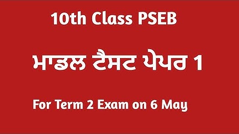 class 10 punjabi b model test paper 10th class punjabi model test paper pseb term 2 punjabi b paper