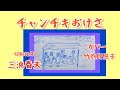 三波春夫 チャンチキおけさ カバー 歌詞付き ギター 弾き語り 作詞 門井八郎 作曲 長津義司 昭和32年 covered by 竹内月照子 奏でる絵巻239