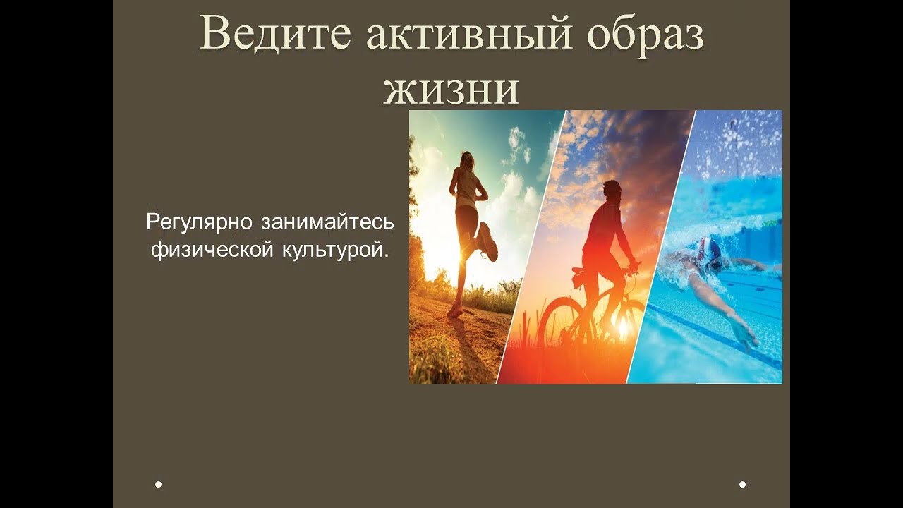 Профилактика гипертонической болезни!