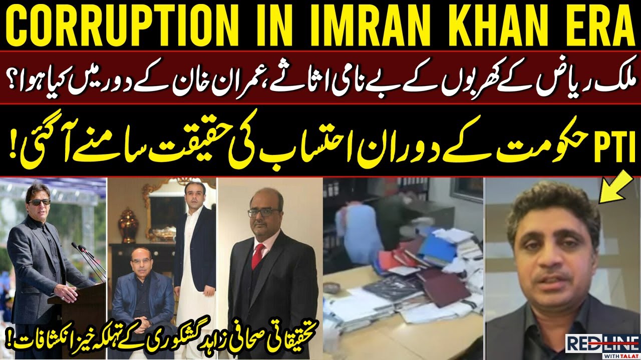 Corruption in Imran Khan era? Trillions of unclaimed assets