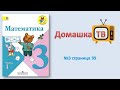 Задание 3 страница 99 - Математика (Моро) - 3 класс 1 часть