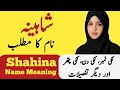 Shahina name meaning in urdu  shahina naam ka matlab  top islamic name 