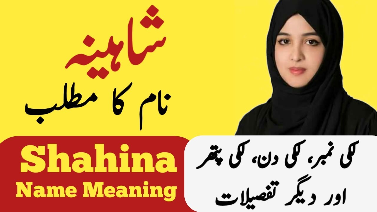 Shahina name meaning in urdu