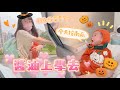 【安奈萃萃】醬油滿月啦，扮成小南瓜上學去🎃