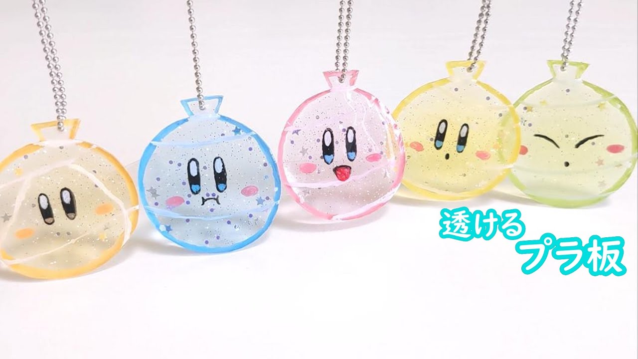 プラ板 初心者】カービィ 透明キーホルダー作り方 How to make Kirby 