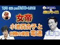 本間龍　東京都知事選挙に自信満々で出馬した小池百合子。その影には大手メディアを牛耳る電通の存在が！