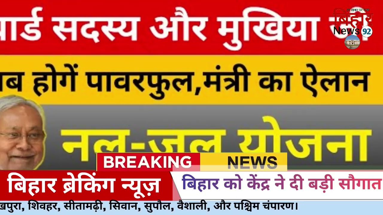 25 February 2026 | Bihar Breaking News | bihar Latest News | Nitish News| Modi,Bihar Breaking News