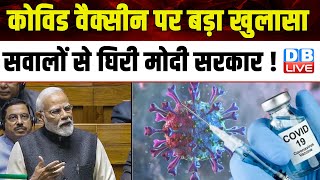 Covishield Vaccine से Heart Attack और स्ट्रोक का खतरा | Covid Vaccine | Supreme Court | #dblive