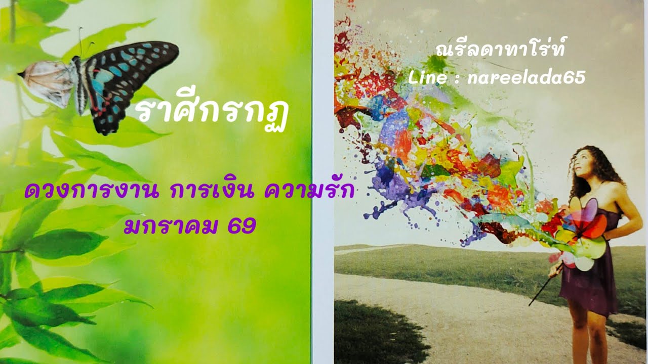 #ดวงราศีกรกฎ