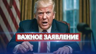 Full capitulation of Ukraine? / Statement made in Washington