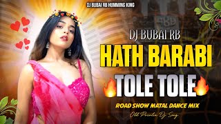 Tui Hath Barabi Tole Tole || Purulia DJ Song || Matal Dance Mix || DJ Bubai RB
