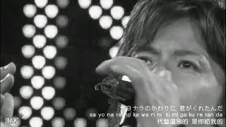 福山雅治 虹 2007