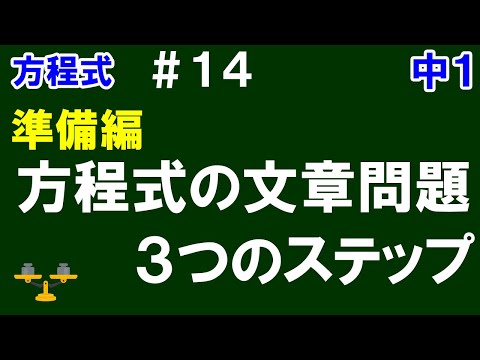 ニガテな方程式の文章題がドンドンわかる ニガテな方程式の文章題がドンドンわかる