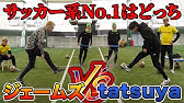 リフティング対決 Wmv Youtube リフティング対決 Wmv Youtube