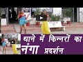 Hijra Transgender Protest Against Police kinnar का नाच किन्नर