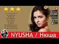 НЮША - Лучшие песни / BEST HITS 2020