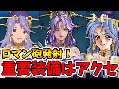 セリーヌ理想装備と先日の誤情報を訂正謝罪致します！【スターオーシャン2R】【naotin】