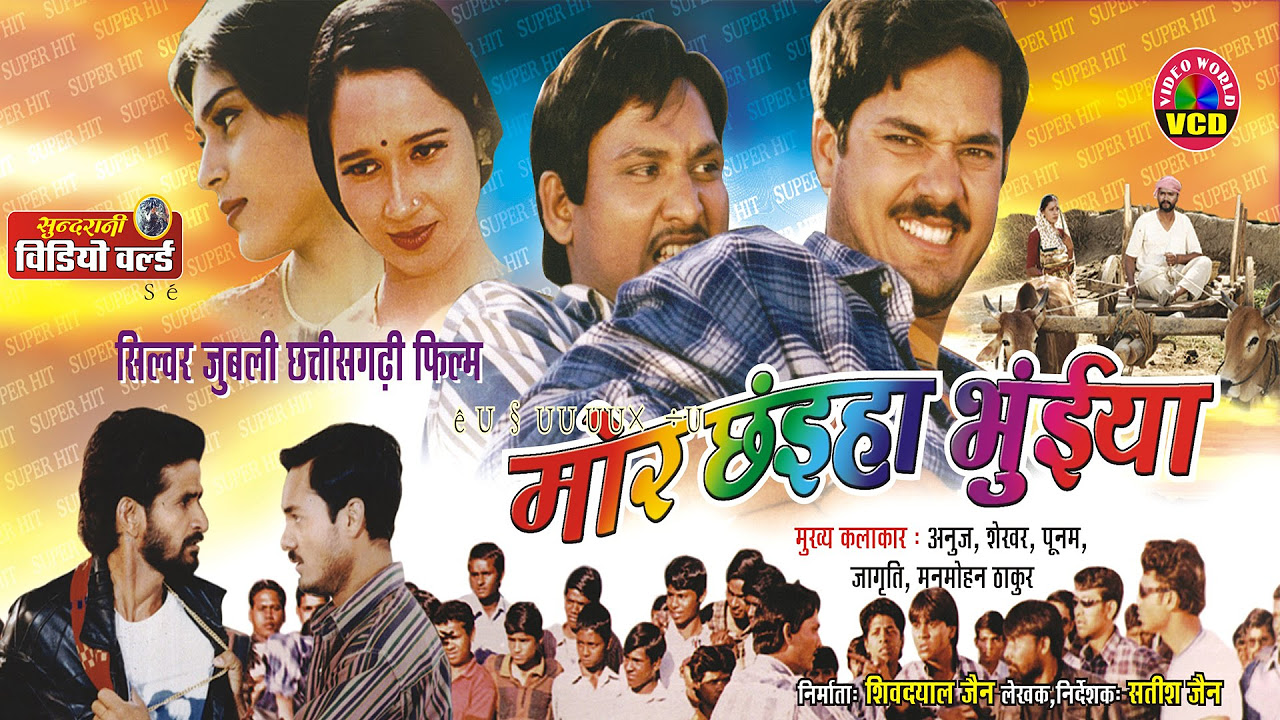 Mor Chaiya Bhuiya   Super Hit Chhattisgarhi Movie   Full Movie In 1 Track