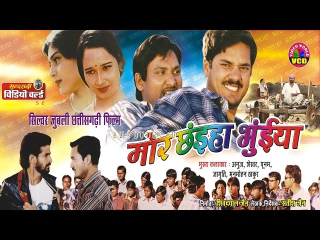 Mor Chaiya Bhuiya - Super Hit Chhattisgarhi Movie - Full Movie In 1 Track class=